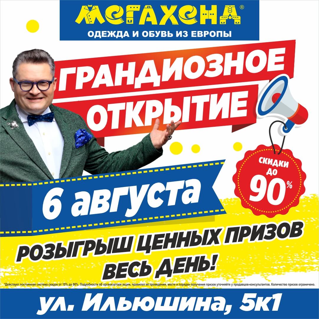 СКОРО!!! Открытие ВТОРОГО магазина МЕГАХЕНД в г. Санкт-Петербург