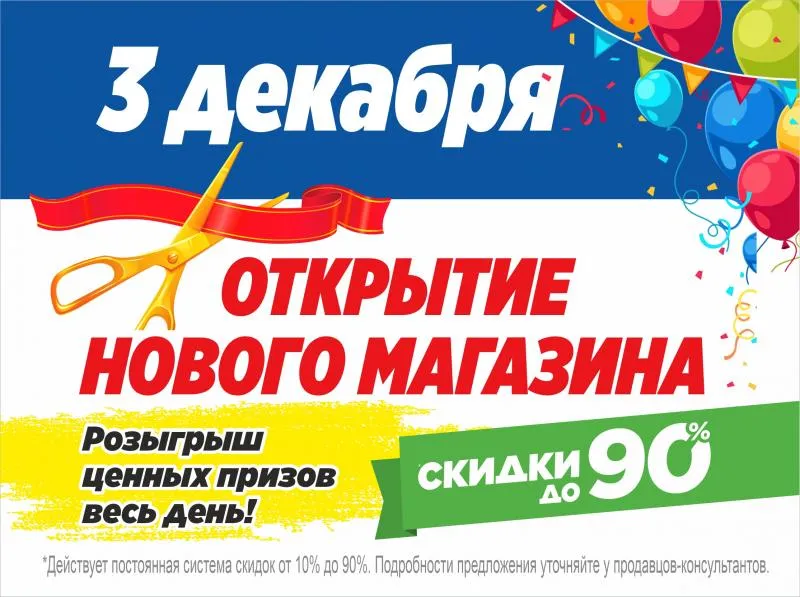 СКОРО!!! Открытие магазина МЕГАХЕНД в г. Березники